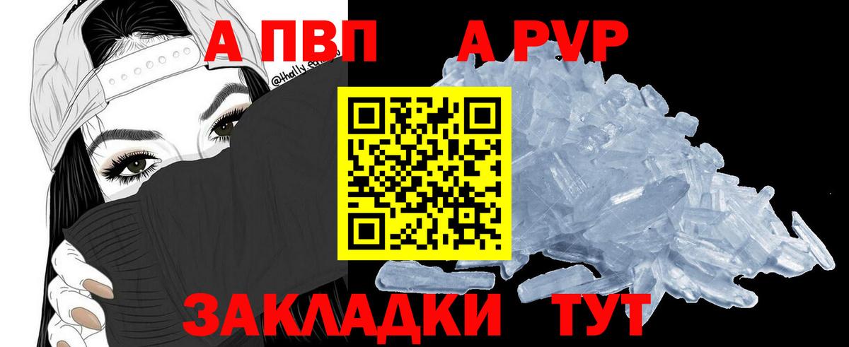 A PVP Соль  Alfa_PVP Соль  Alpha-PVP Crystall  Вход с VPN  Лысьва 
