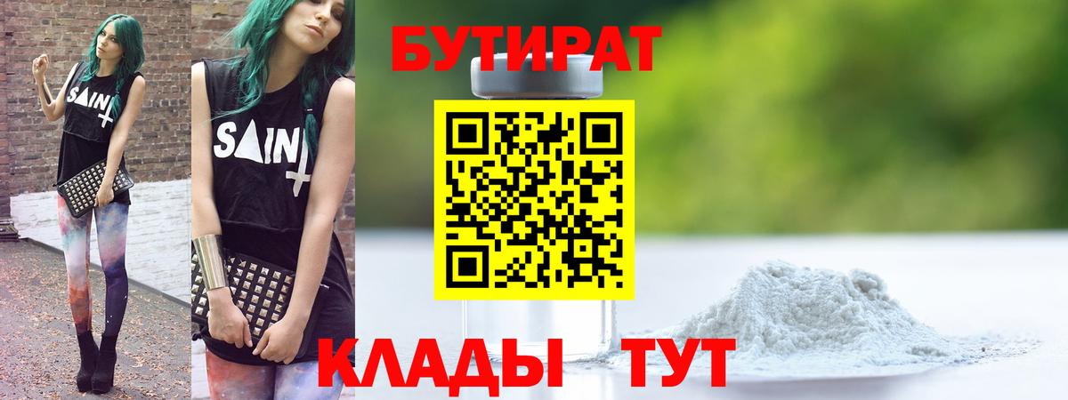 Лысьва  Бутират  Вход с VPN  Бутират Butirat 