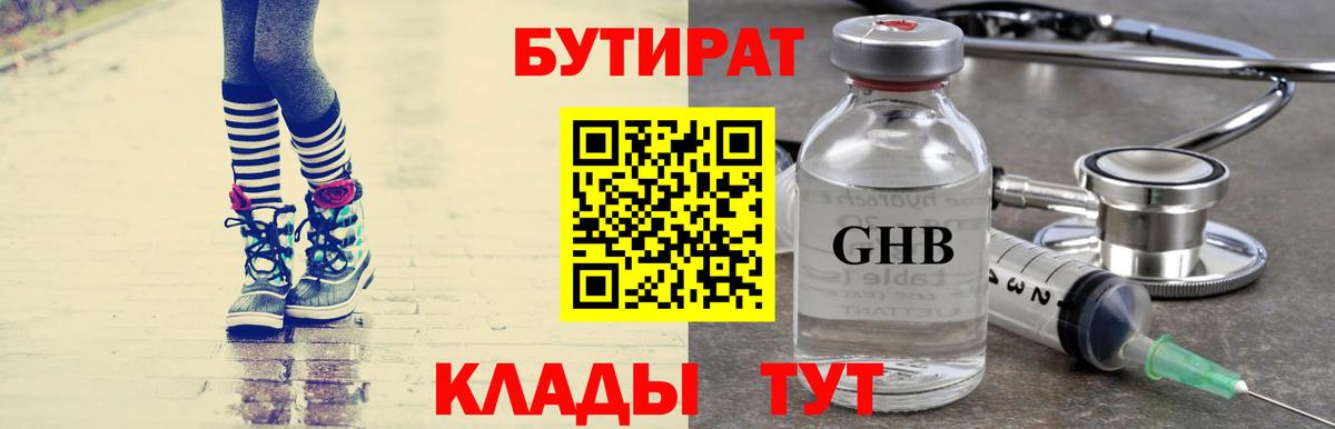 Бутират бутик Лысьва