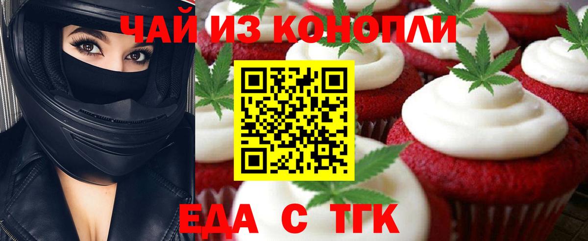 Печенье с ТГК марихуана  Вход с VPN  Лысьва 