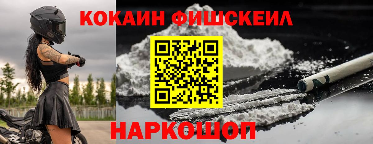 Лысьва  Cocaine Fish Scale  КОКАИН  Cocaine Колумбийский  Вход с VPN 