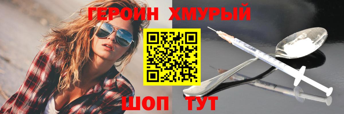 Героин  ГЕРОИН гречка  Вход с VPN  Лысьва 