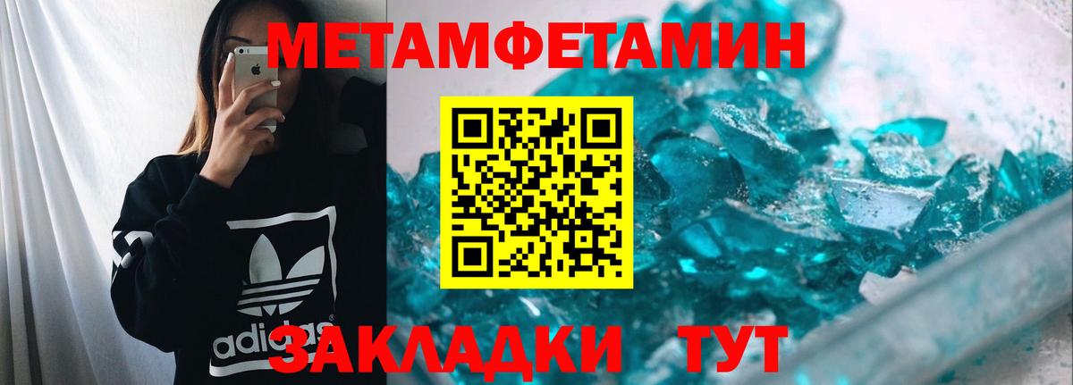 МЕТАМФЕТАМИН кристалл Лысьва